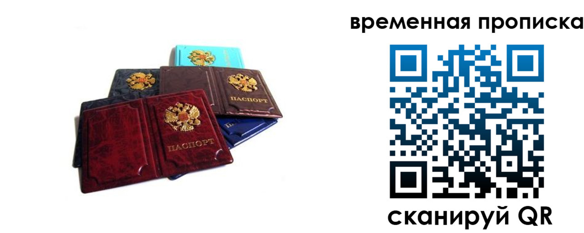 прописка законно в Магнитогорске