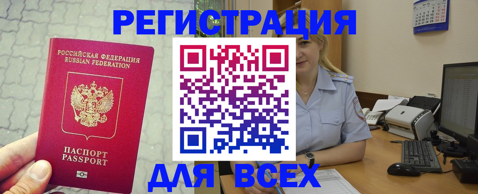 прописка законно в Магнитогорске