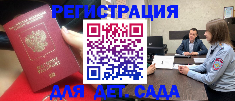 купить прописку в Магнитогорске