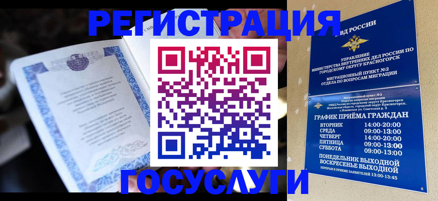 прописка законно в Магнитогорске