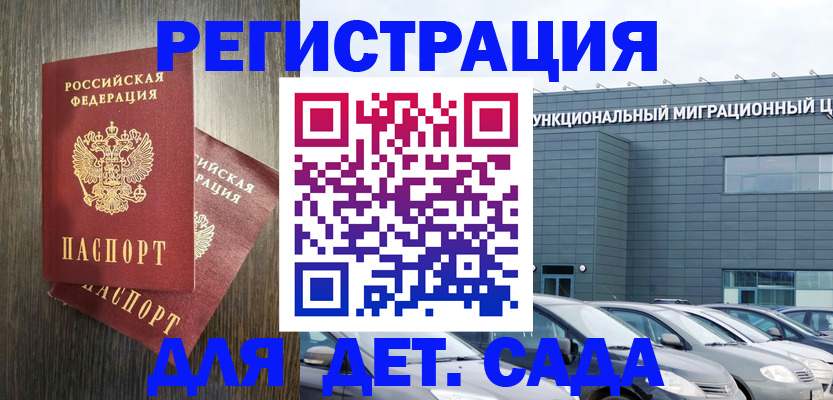 прописка для школы в Магнитогорске